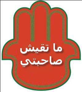 kayna hadi sahbti mat9ishach